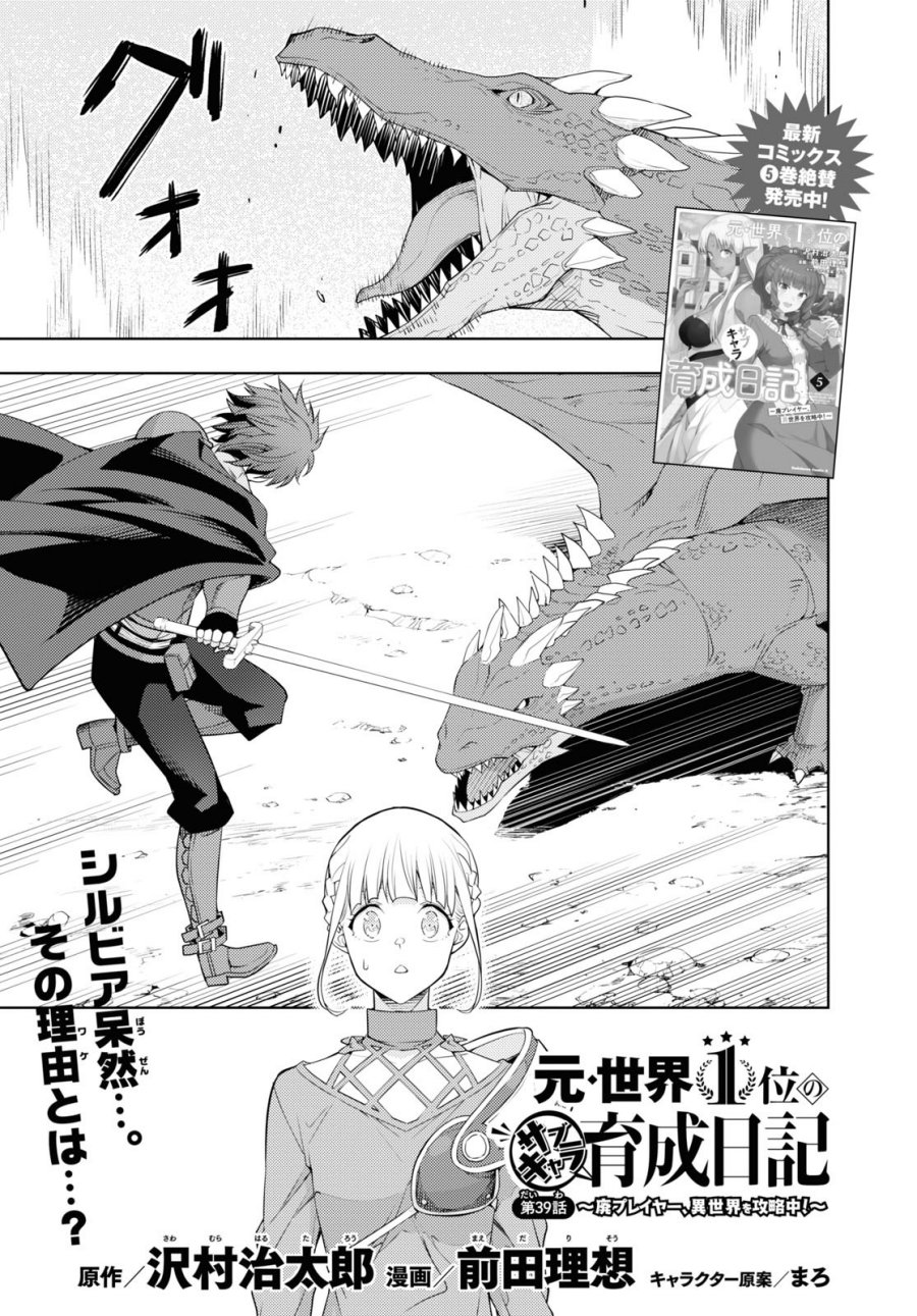 Moto Sekai Ichi’i Subchara Ikusei Nikki: Hai Player Isekai wo Kouryakuchuu! Chapter 39 Gambar 2