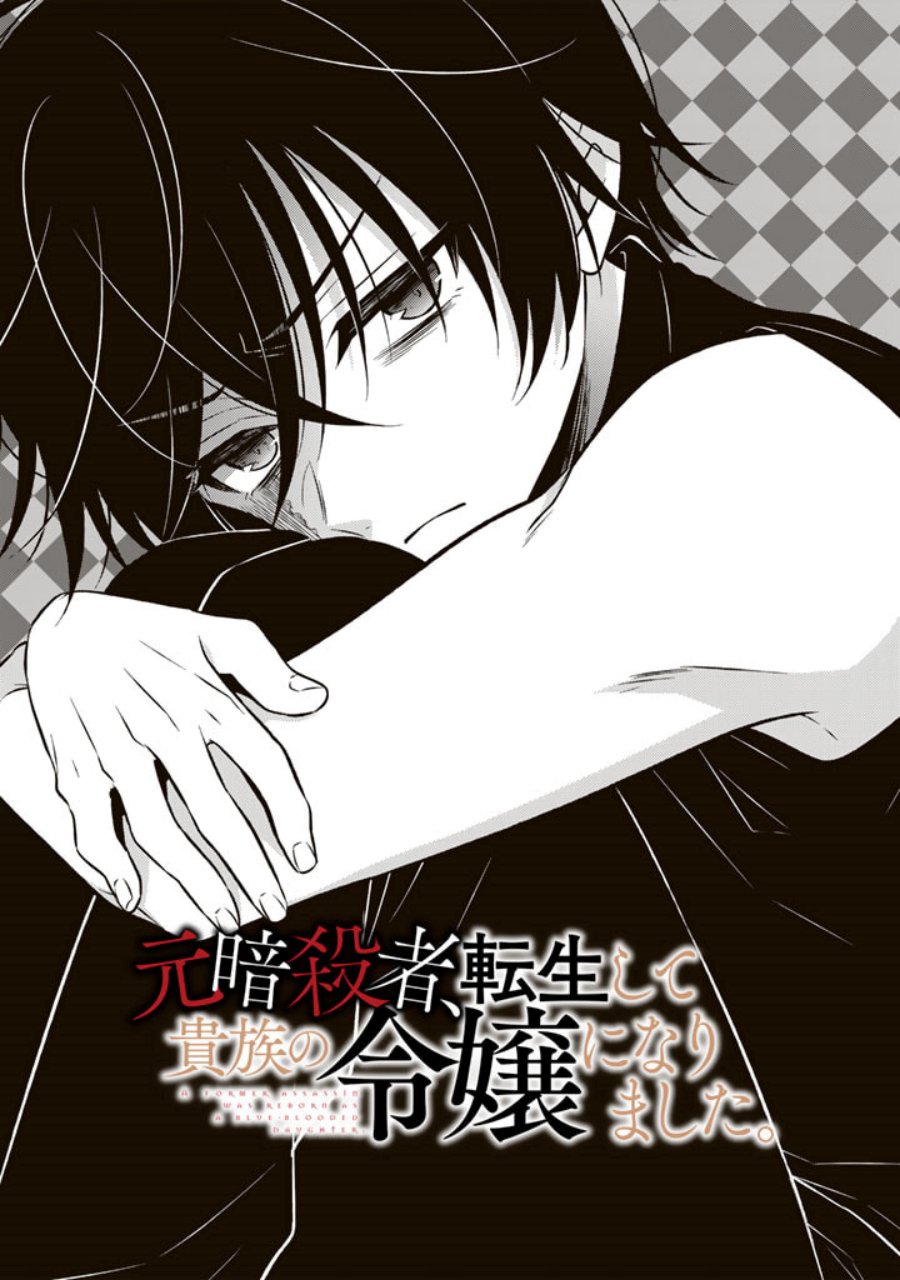 Moto Ansatsusha, Tensei shita Kizoku no Reijou ni narimashita. Chapter 08 Gambar 2