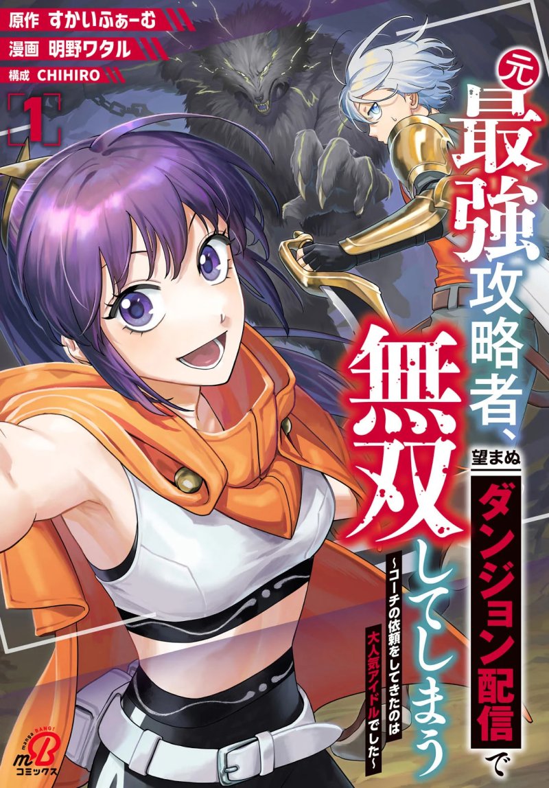 Moto Saikyou Kouryakusha, Nozomanu Dungeon Haishin de Musou shite Shimasu Chapter 02 Gambar 1