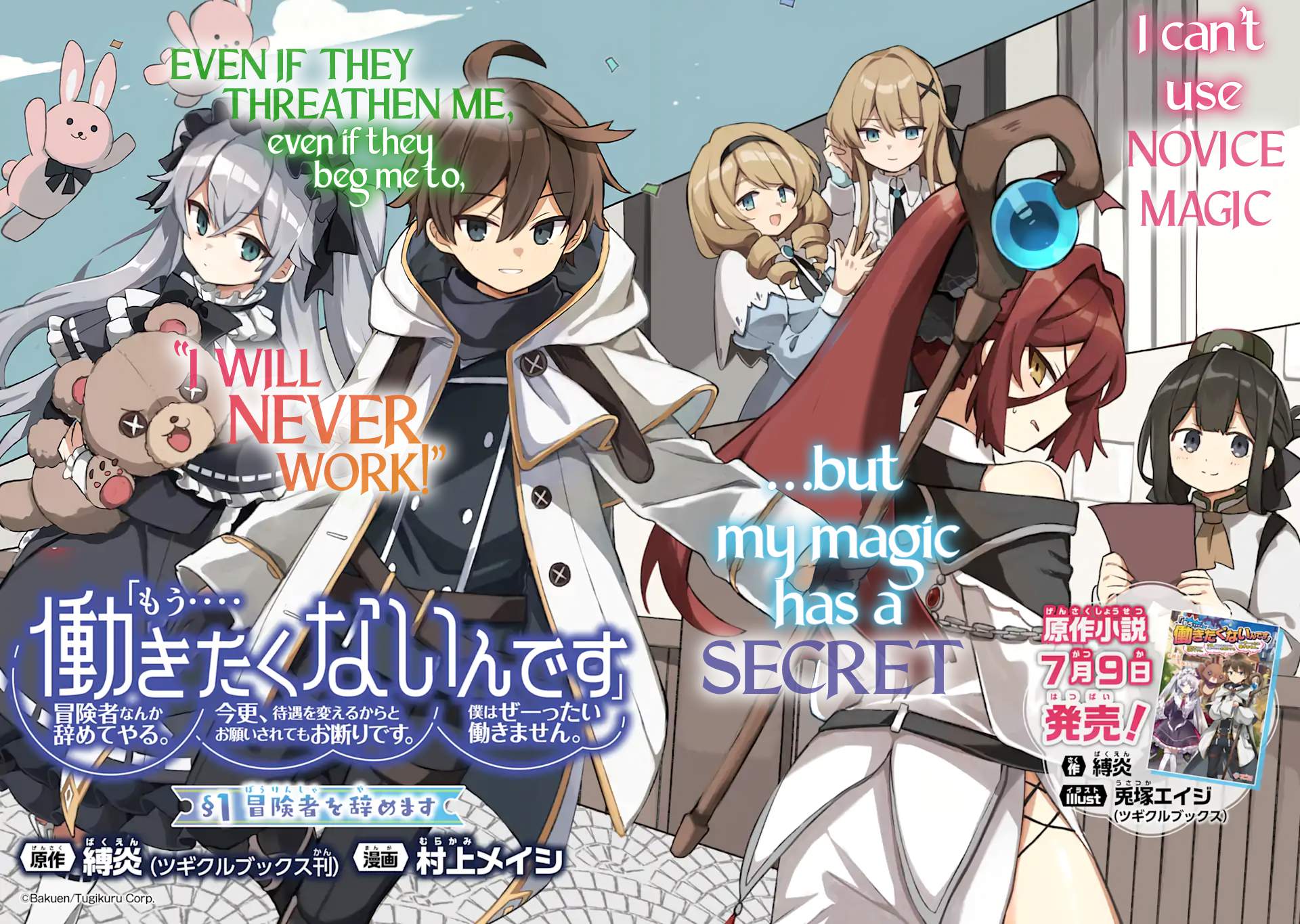 “Mou…. Hatarakitakunaindesu” Boukensha Nanka Yamete yaru. Imasara, Taiguu wo Kaerukara to Onegai sarete mo Okotowaridesu. Boku wa Zettai Hatarakimasen. Chapter 01.1 Gambar 3