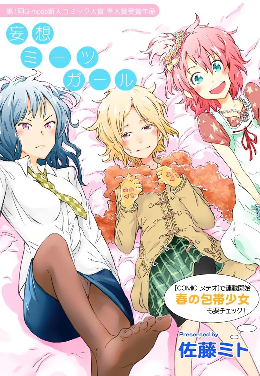 Mousou Meets Girl Chapter 01.1 Gambar 2