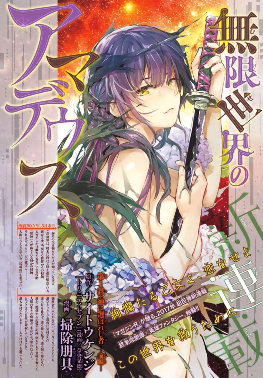 Mugen Sekai no Amadeus Chapter 01 Gambar 2