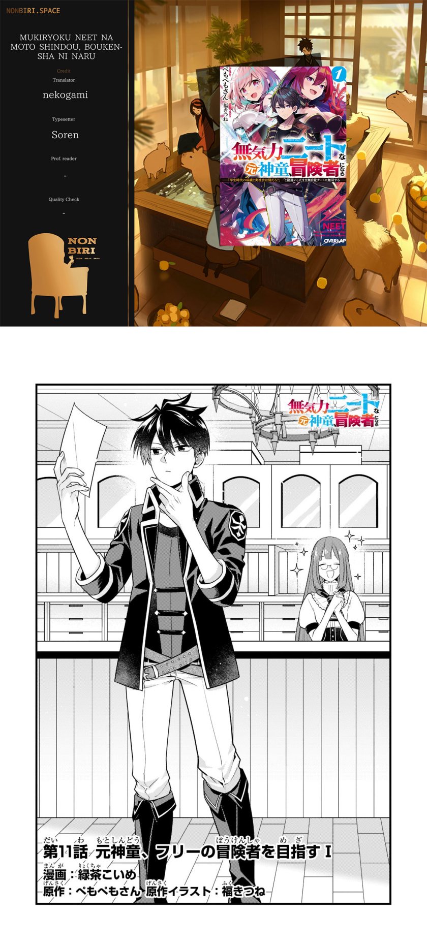 Mukiryoku Neet na Moto Shindou, Boukensha ni naru Chapter 11 Gambar 1