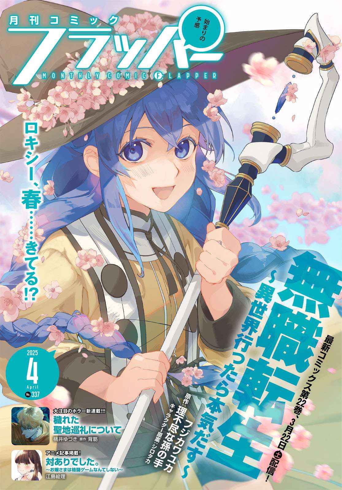 Mushoku Tensei: Isekai Ittara Honki Dasu Chapter 108 Gambar 2