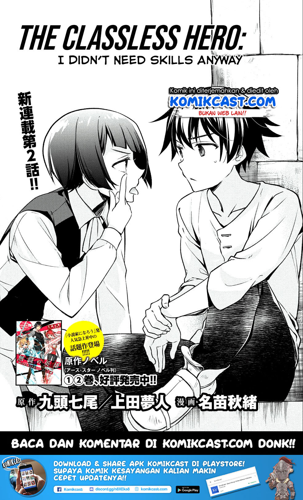 Mushoku no Eiyuu: Betsu ni Skill Nanka Iranakattan daga Chapter 02 Gambar 3
