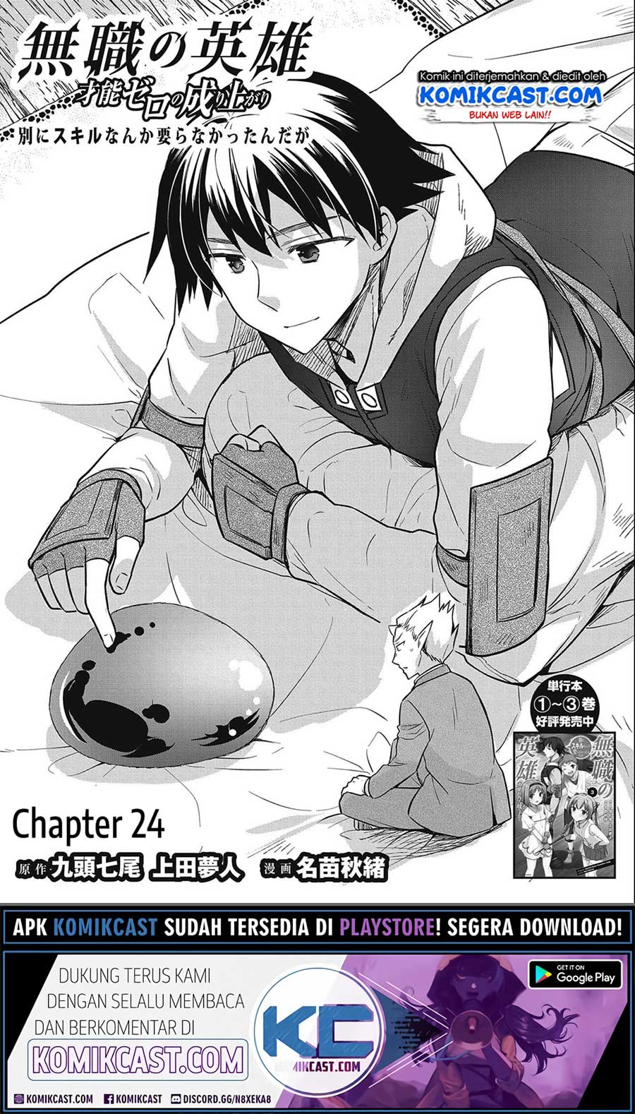 Mushoku no Eiyuu: Betsu ni Skill Nanka Iranakattan daga Chapter 24 Gambar 2