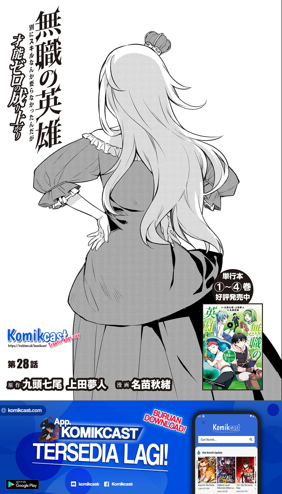 Mushoku no Eiyuu: Betsu ni Skill Nanka Iranakattan daga Chapter 28 Gambar 2