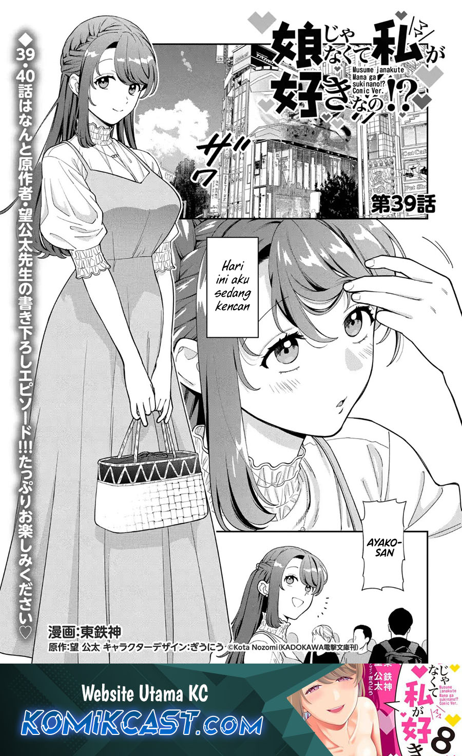 Musume Janakute, Watashi (Mama) ga Suki Nano!? Chapter 39 Gambar 2