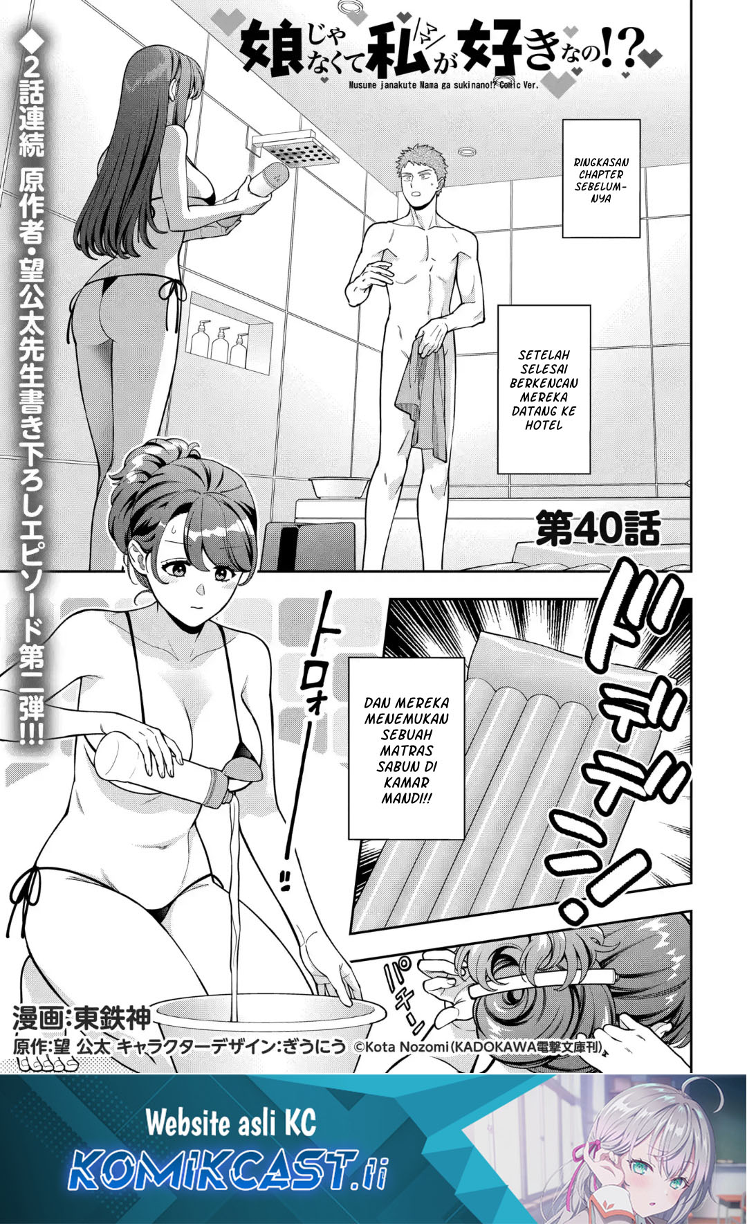 Musume Janakute, Watashi (Mama) ga Suki Nano!? Chapter 40 Gambar 2