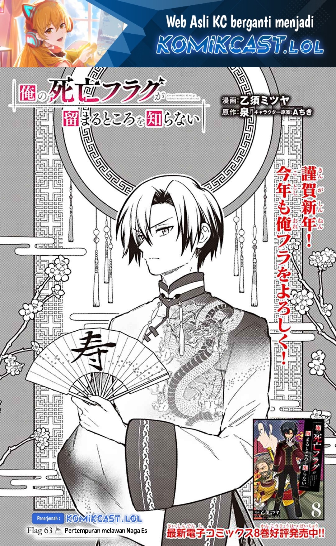 My Death Flags Show No Sign of Ending Chapter 63 Gambar 2