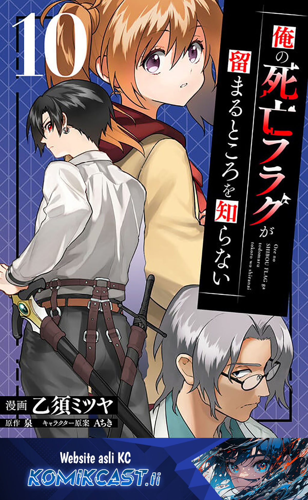 My Death Flags Show No Sign of Ending Chapter 80 Gambar 2