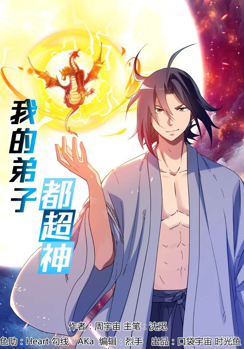 My Disciples Are All Immortals Chapter 03 Gambar 2