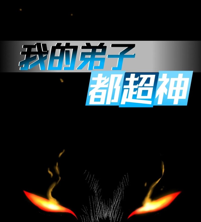 My Disciples Are All Immortals Chapter 56 Gambar 2