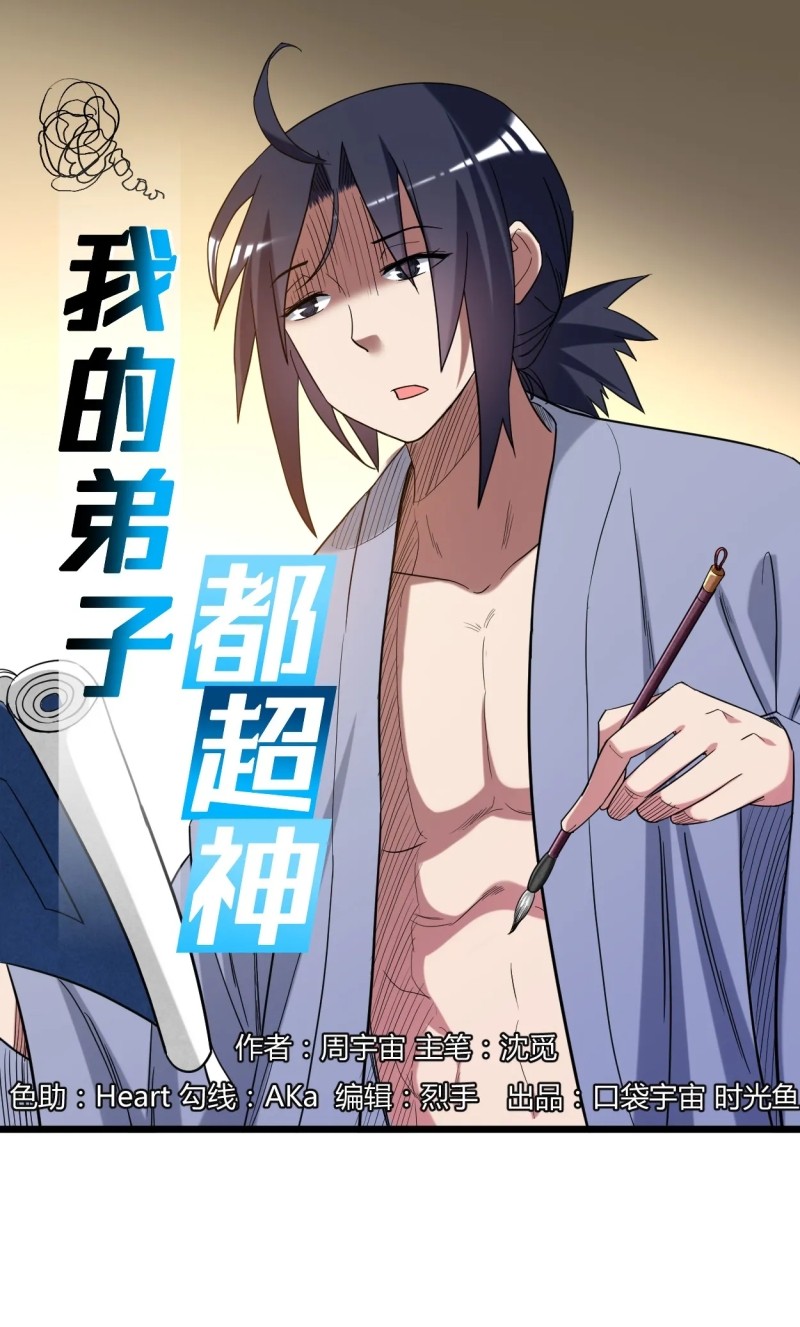 My Disciples Are All Immortals Chapter 58 Gambar 2