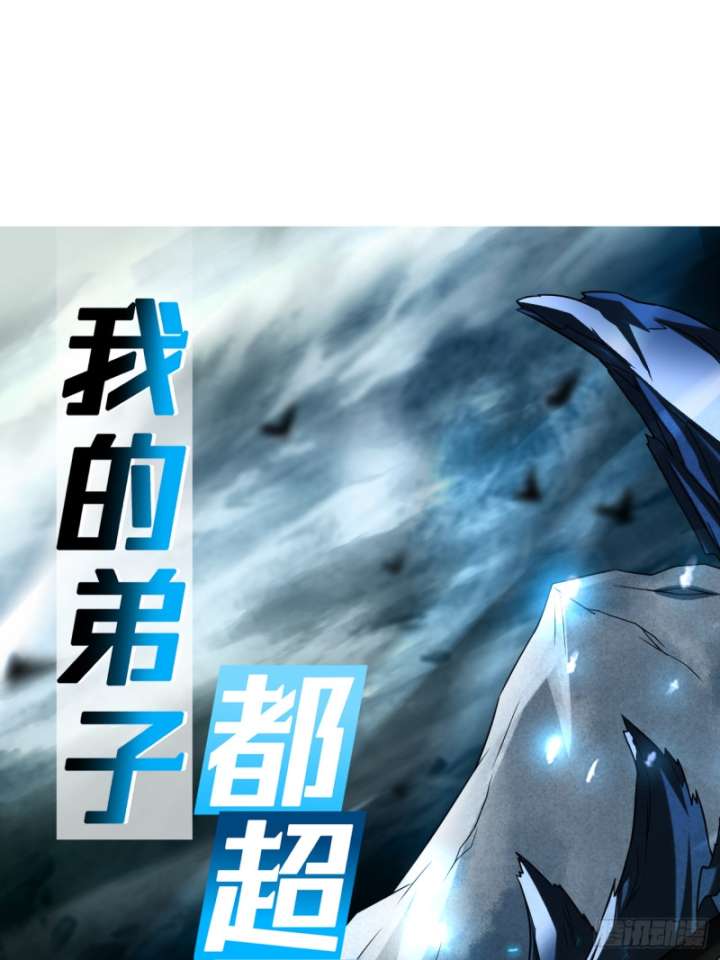My Disciples Are All Immortals Chapter 104 Gambar 2
