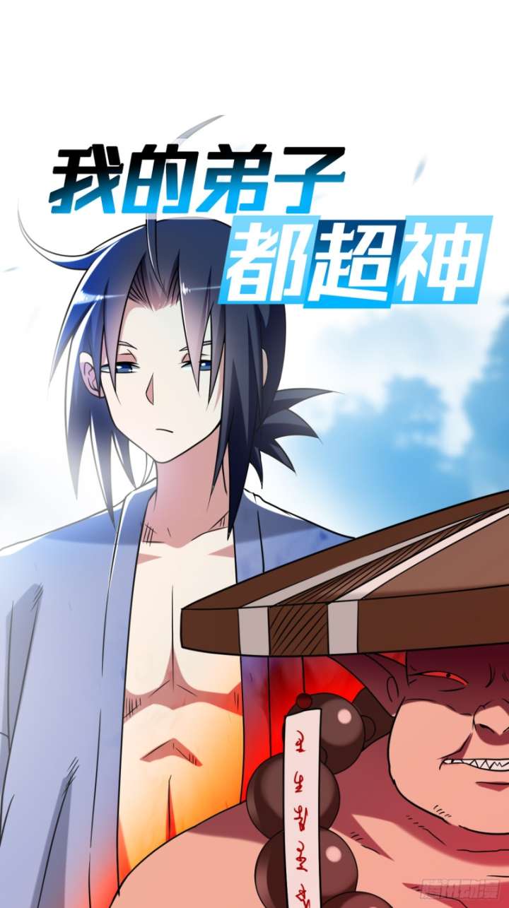 My Disciples Are All Immortals Chapter 105 Gambar 2