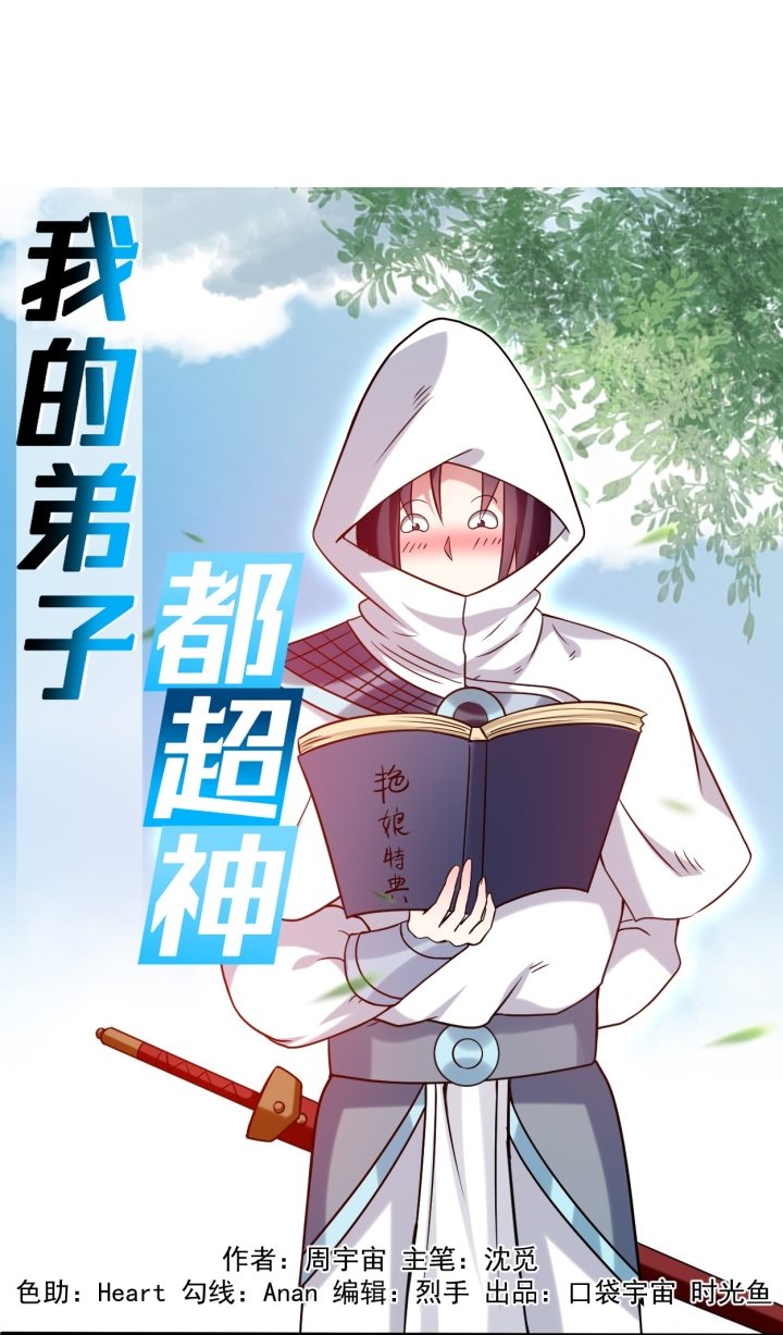 My Disciples Are All Immortals Chapter 120 Gambar 2