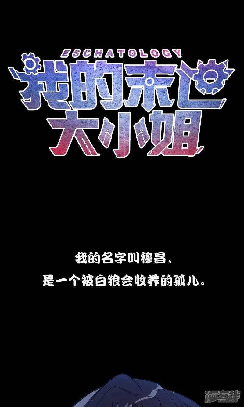 My Eschatology Lady Chapter 00 Gambar 2