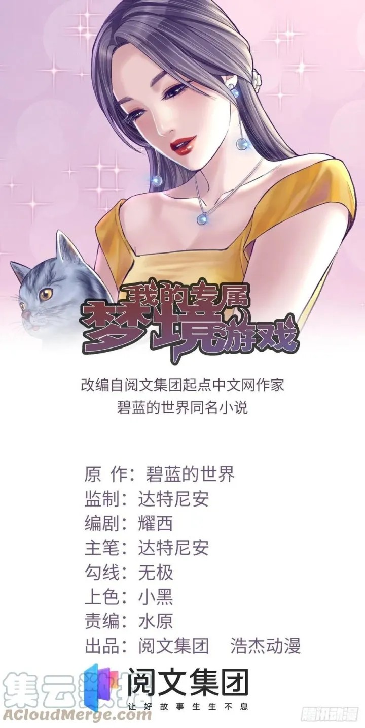 My Exclusive Dream World Adventures (My Exclusive Dreamworld Game) Chapter 119 Gambar 2
