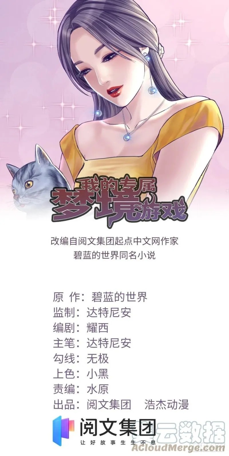 My Exclusive Dream World Adventures (My Exclusive Dreamworld Game) Chapter 125 Gambar 2