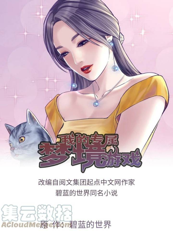 My Exclusive Dream World Adventures (My Exclusive Dreamworld Game) Chapter 134 Gambar 2