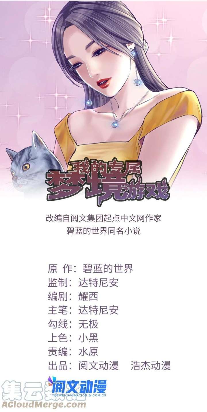 My Exclusive Dream World Adventures (My Exclusive Dreamworld Game) Chapter 148 Gambar 2
