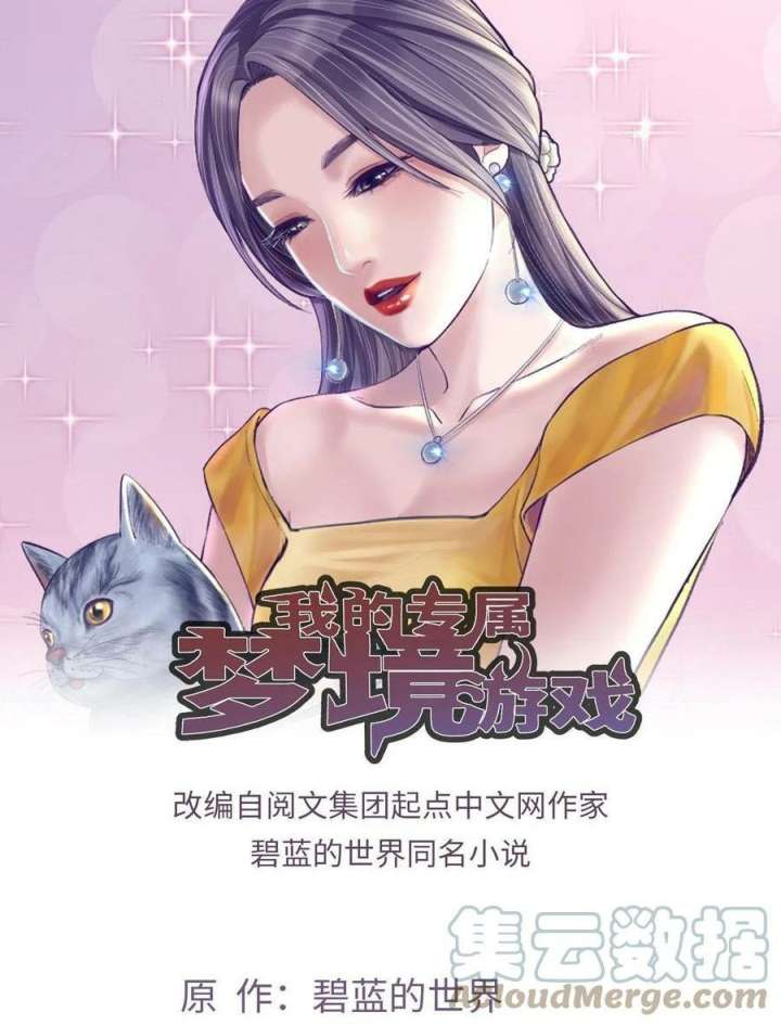 My Exclusive Dream World Adventures (My Exclusive Dreamworld Game) Chapter 150 Gambar 2