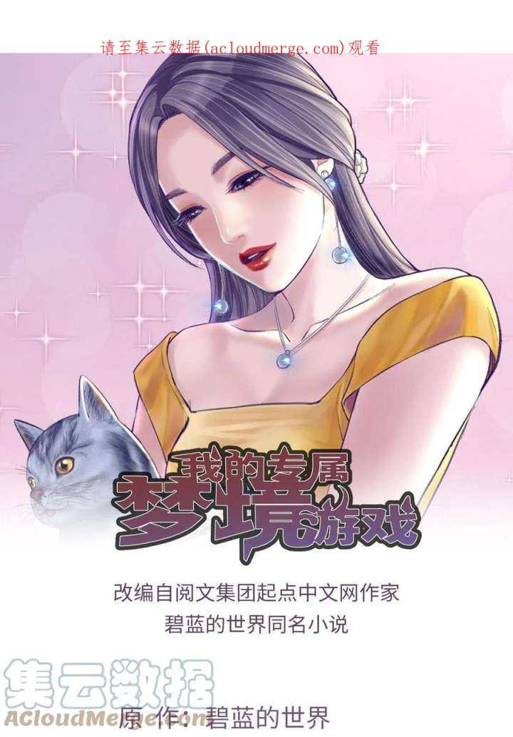 My Exclusive Dream World Adventures (My Exclusive Dreamworld Game) Chapter 181 Gambar 2