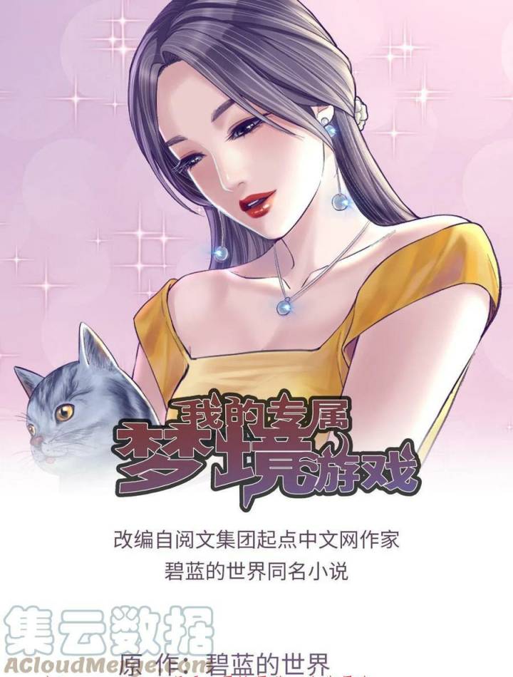 My Exclusive Dream World Adventures (My Exclusive Dreamworld Game) Chapter 189 Gambar 2