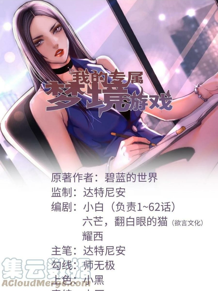 My Exclusive Dream World Adventures (My Exclusive Dreamworld Game) Chapter 202 Gambar 2