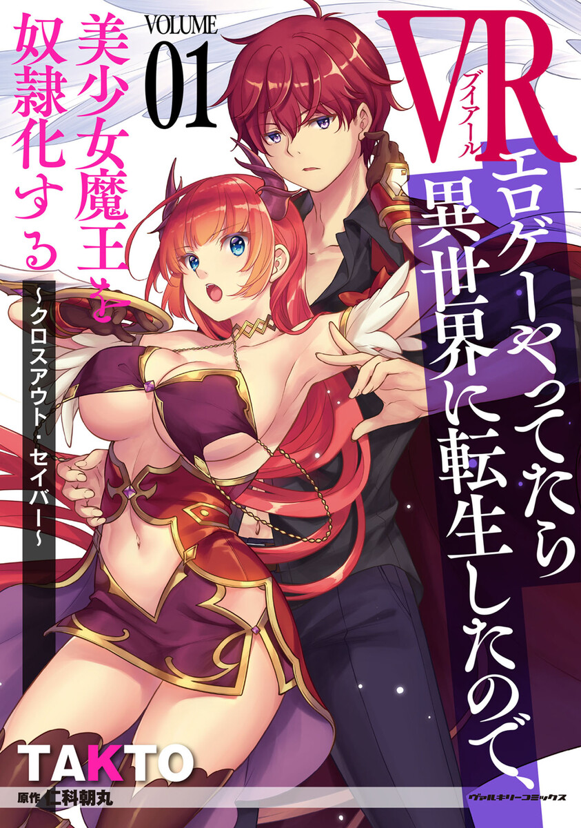 My Harem Is Entirely Female Demon Villains Chapter 05 Gambar 3