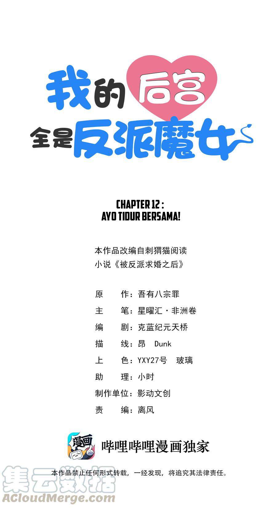 My Harem Is Entirely Female Demon Villains Chapter 12 Gambar 2