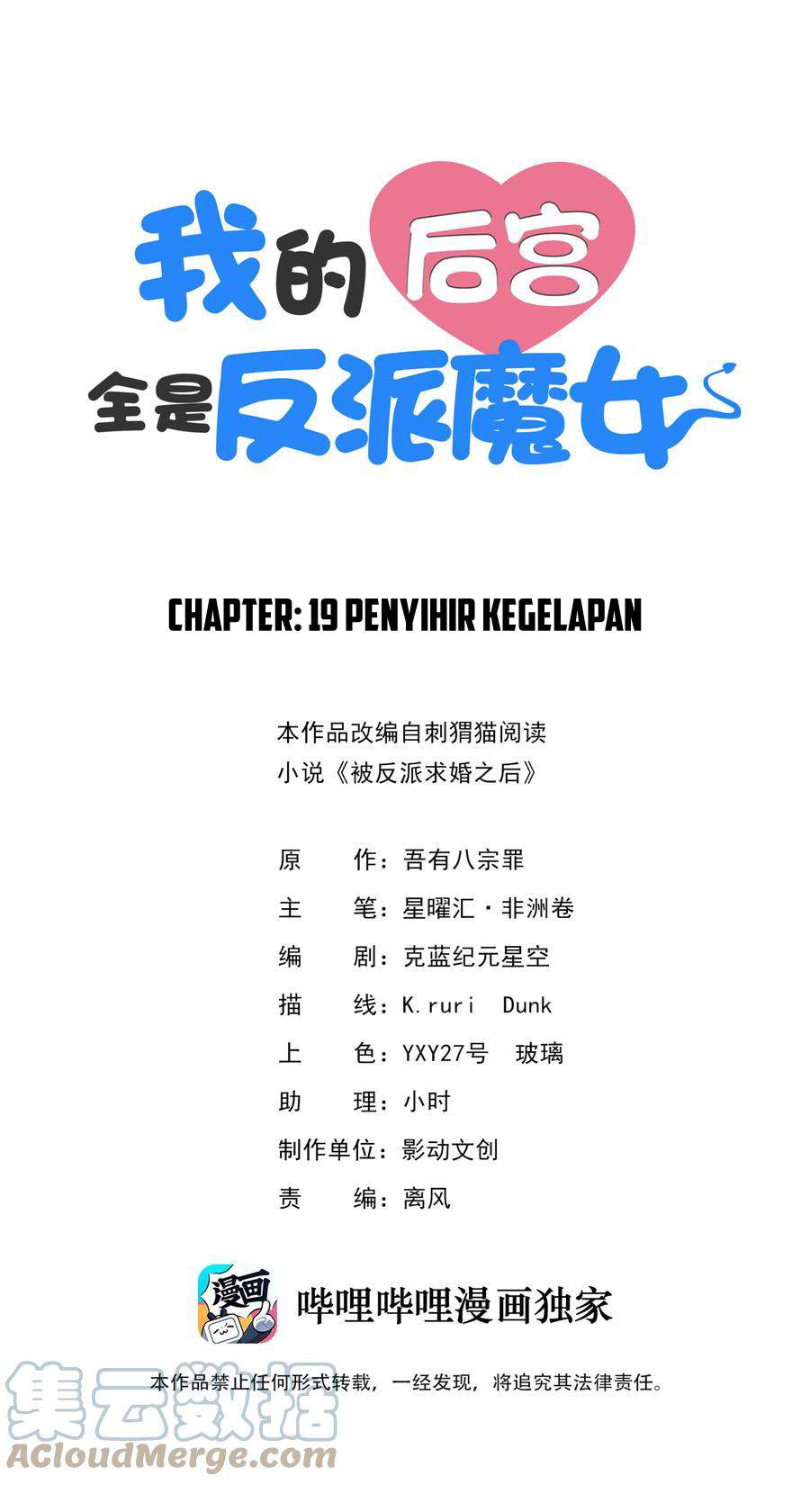 My Harem Is Entirely Female Demon Villains Chapter 19 Gambar 2