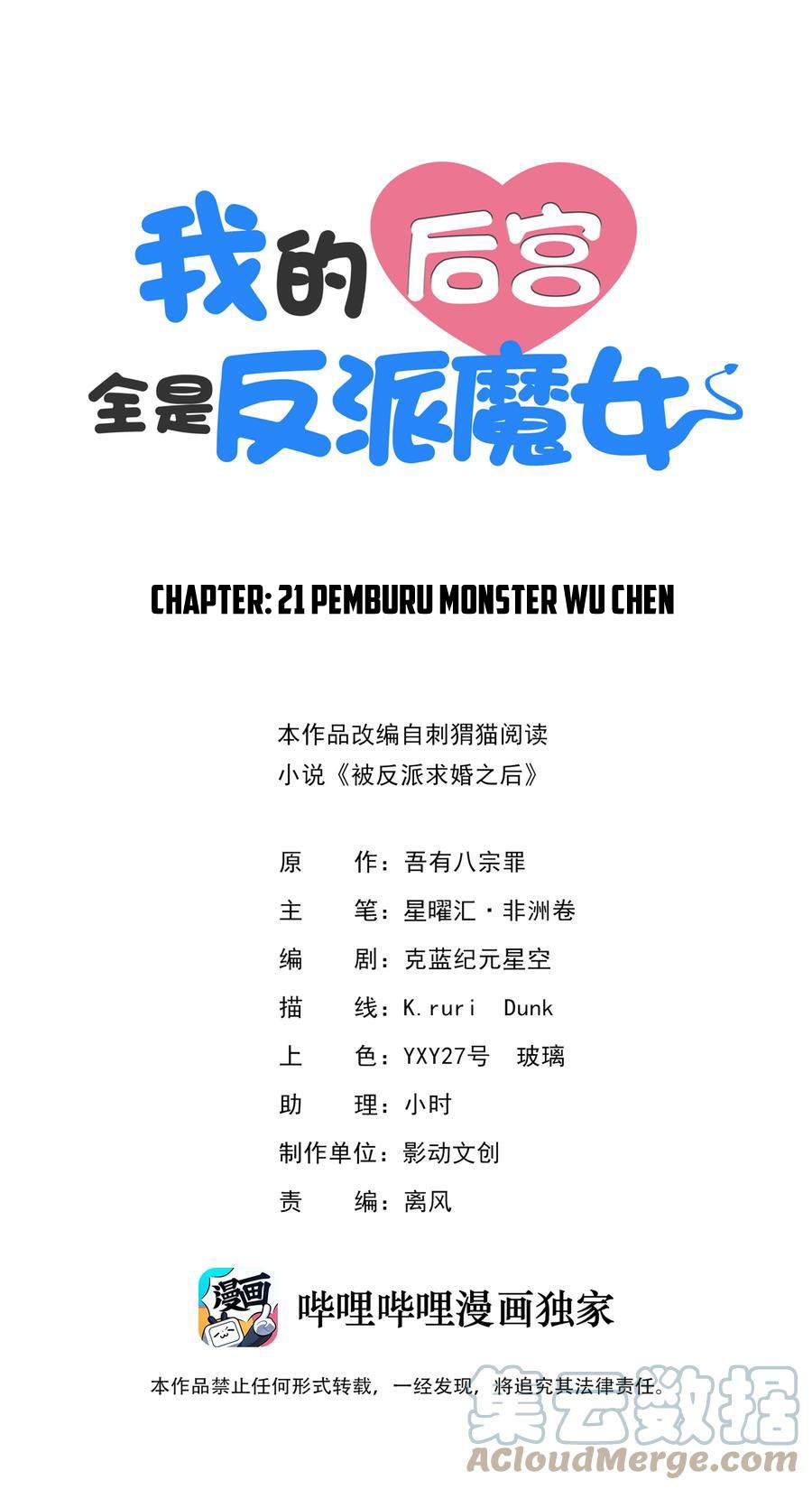 My Harem Is Entirely Female Demon Villains Chapter 21 Gambar 2