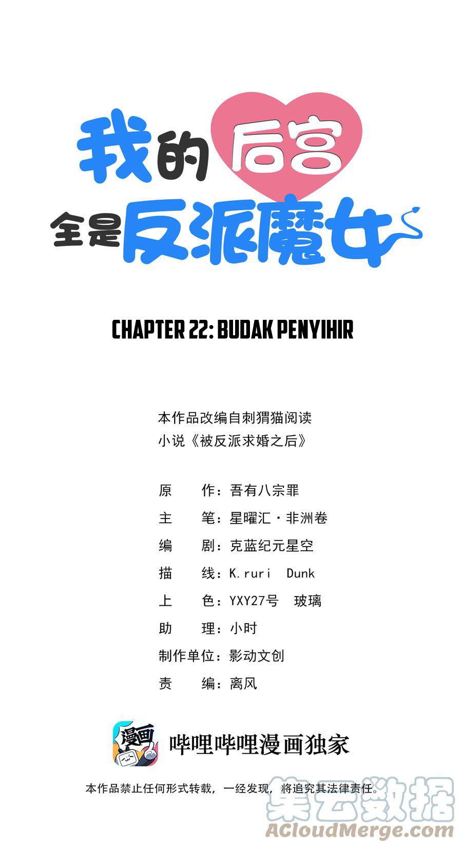 My Harem Is Entirely Female Demon Villains Chapter 22 Gambar 2
