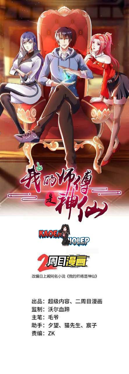 My Master Is A God (The Master Is Immortal) Chapter 05 Gambar 2
