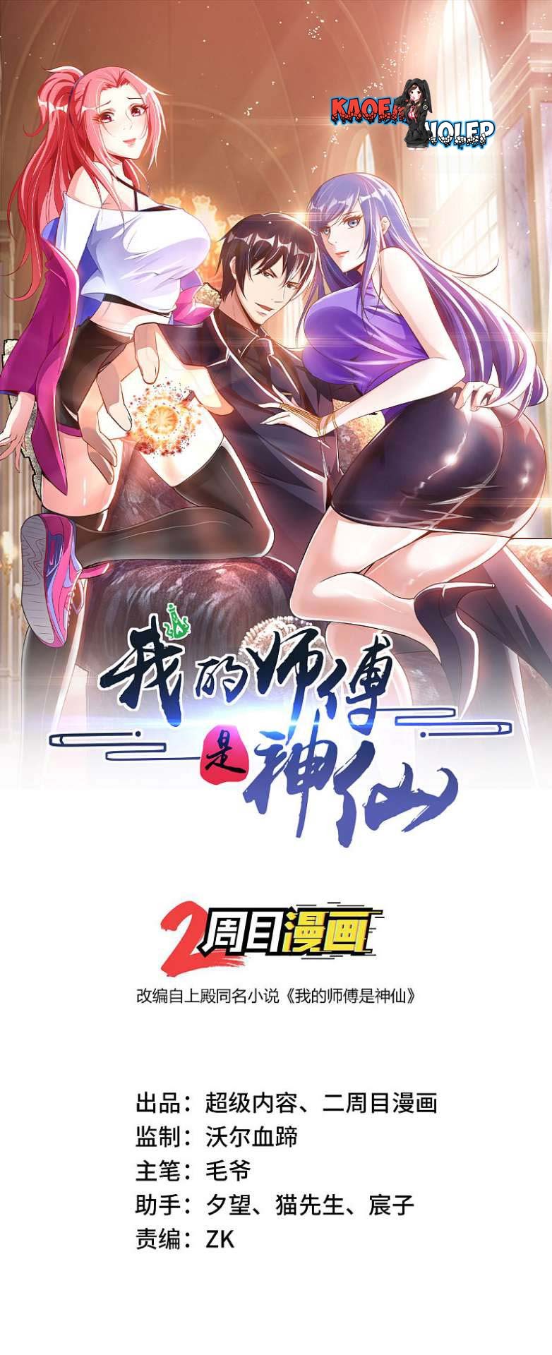 My Master Is A God (The Master Is Immortal) Chapter 07 Gambar 2