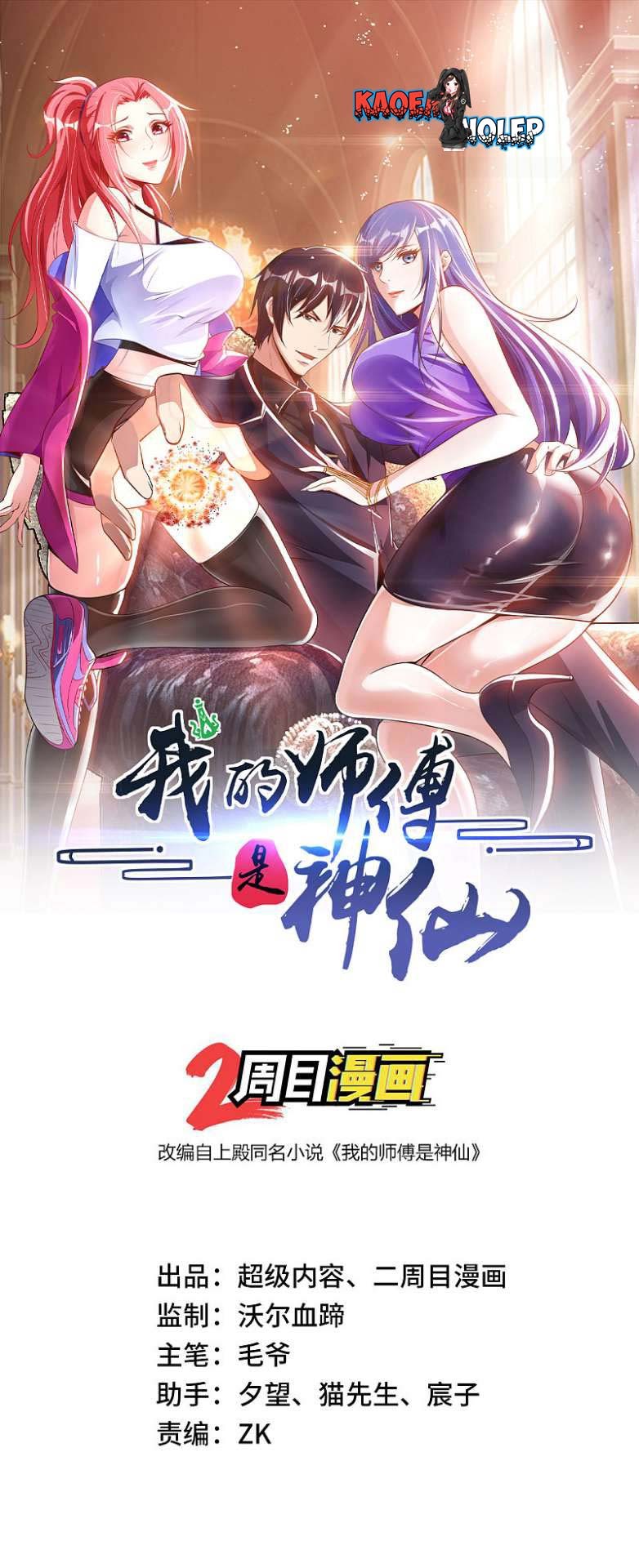 My Master Is A God (The Master Is Immortal) Chapter 08 Gambar 2