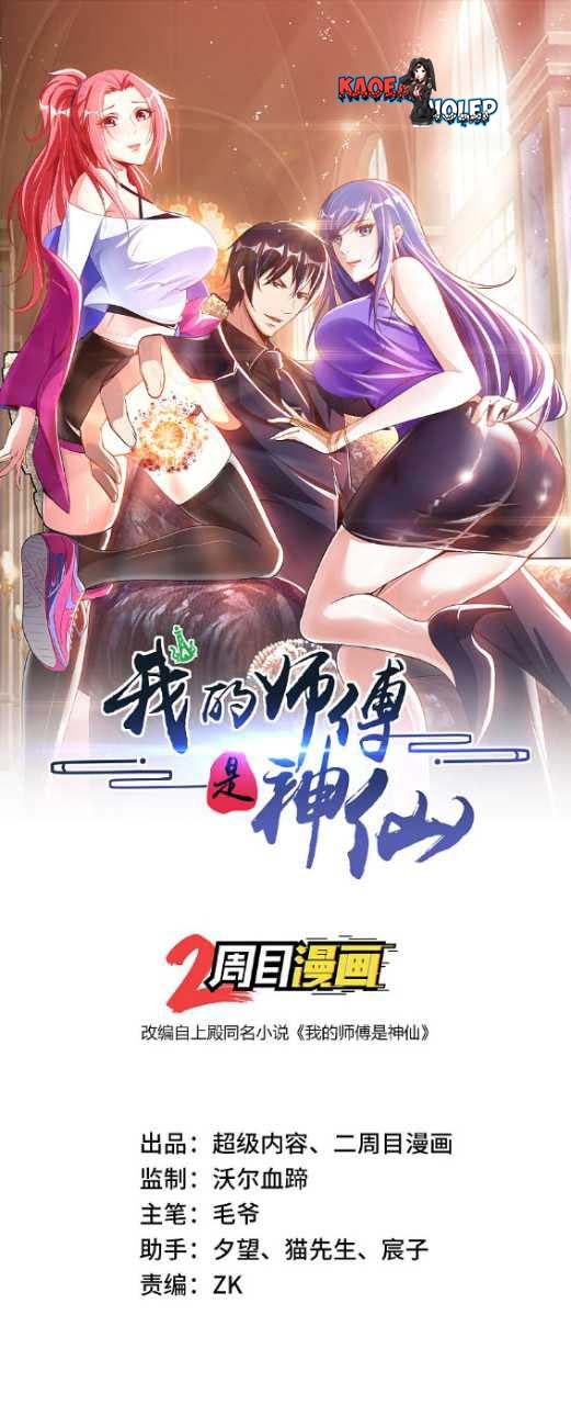 My Master Is A God (The Master Is Immortal) Chapter 09 Gambar 2