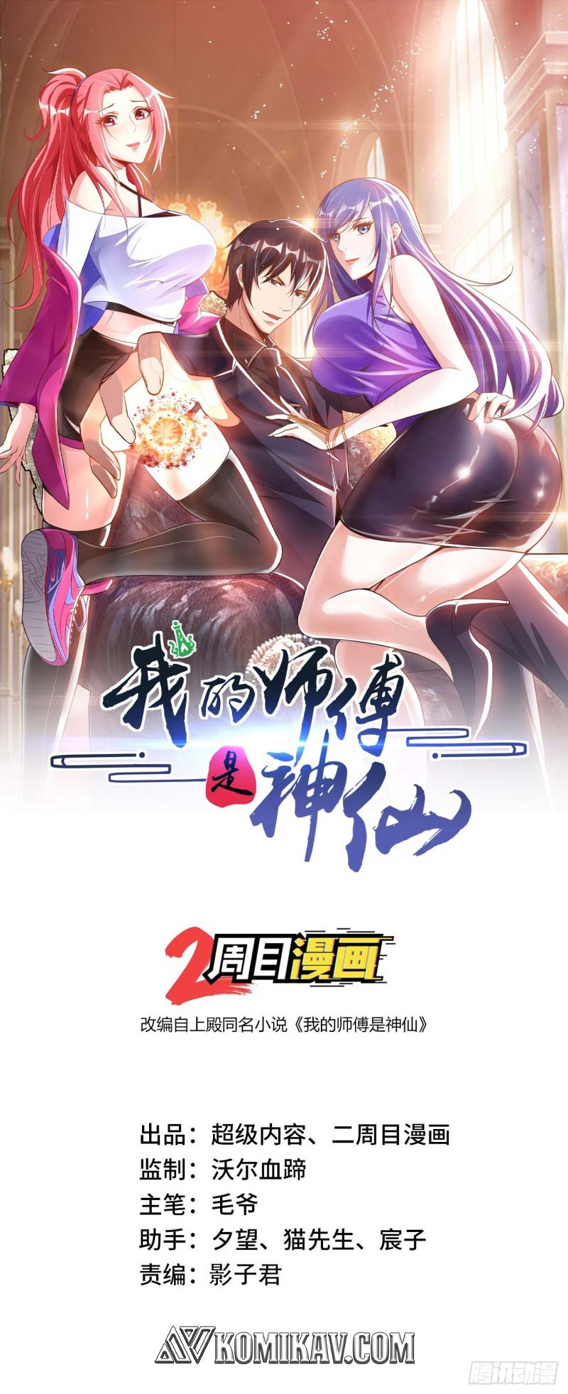 My Master Is A God (The Master Is Immortal) Chapter 16 Gambar 2