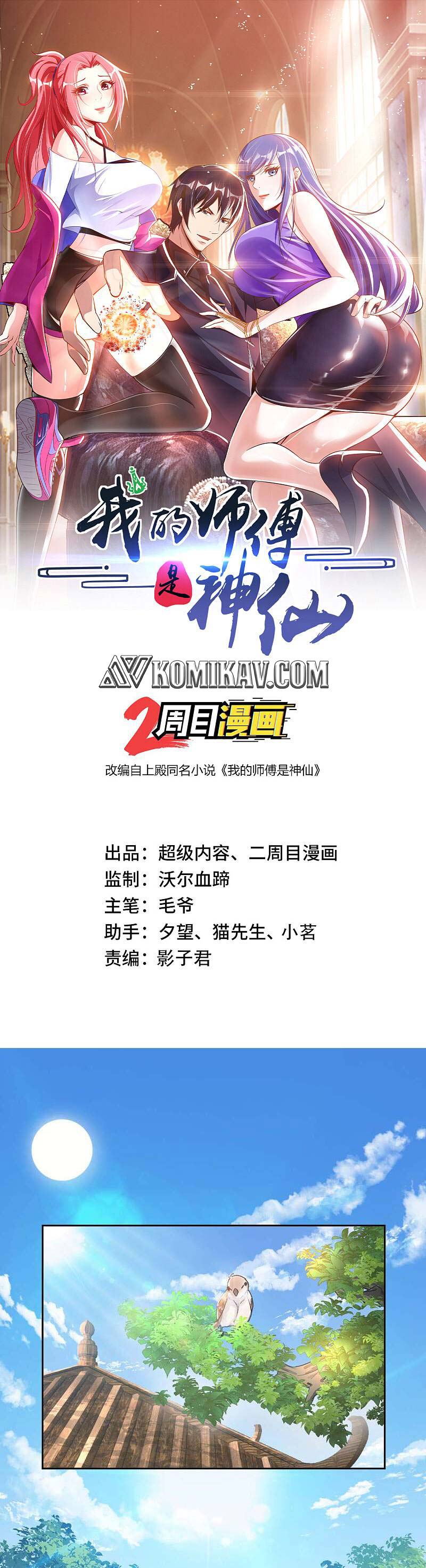 My Master Is A God (The Master Is Immortal) Chapter 22 Gambar 2