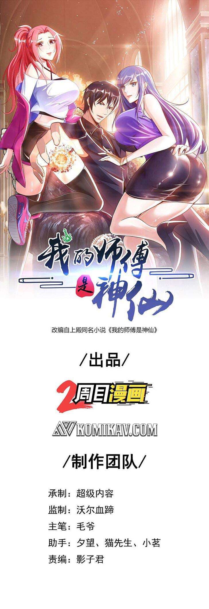My Master Is A God (The Master Is Immortal) Chapter 29 Gambar 2