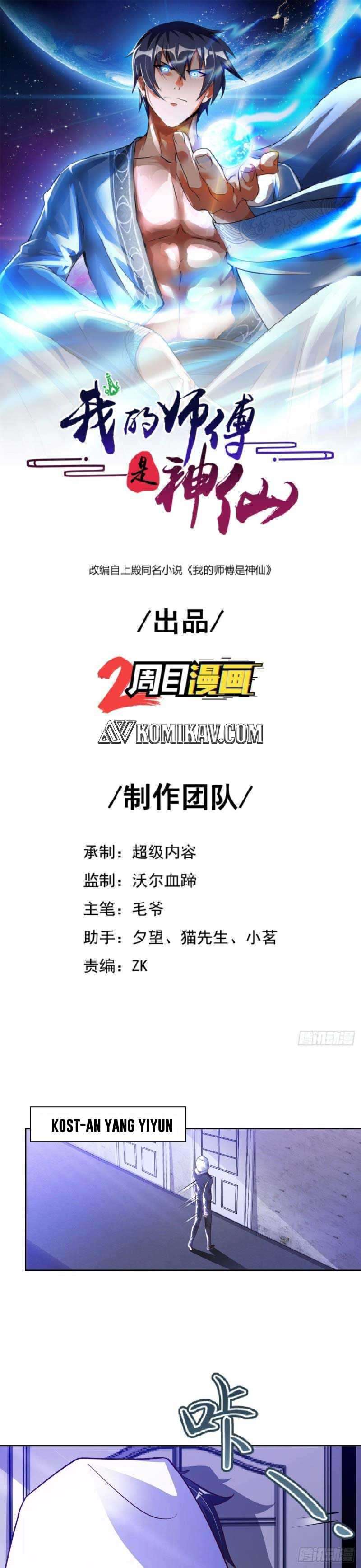 My Master Is A God (The Master Is Immortal) Chapter 37 Gambar 2