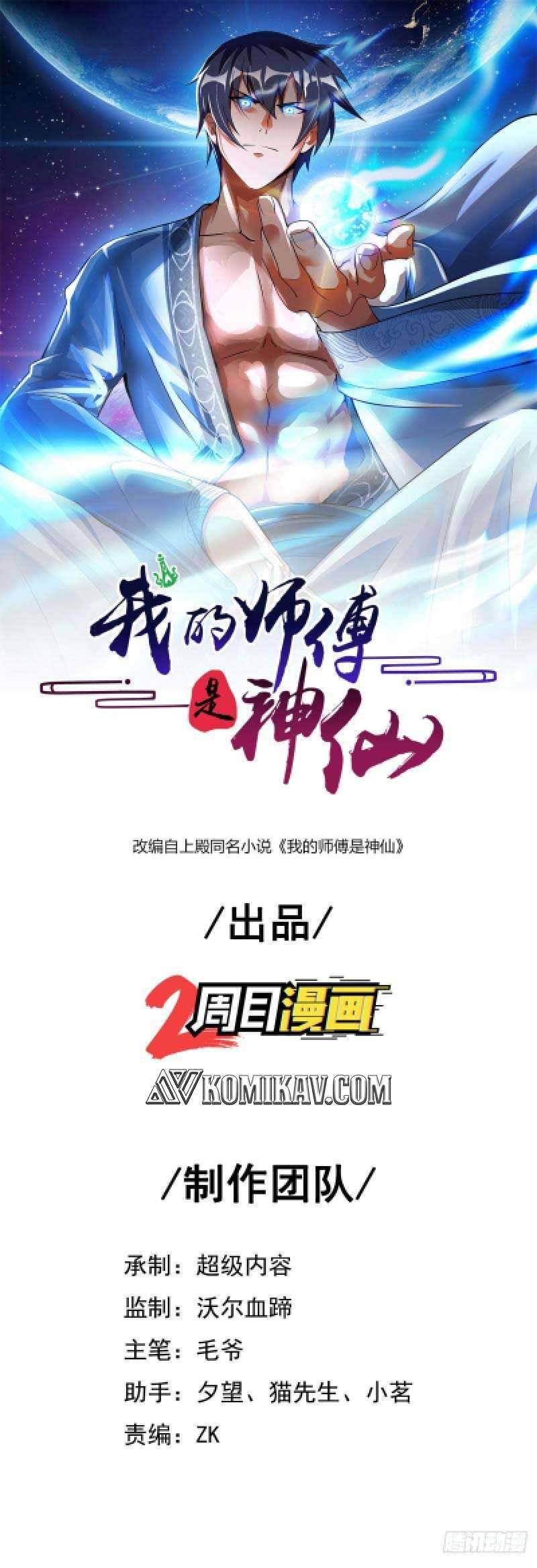My Master Is A God (The Master Is Immortal) Chapter 40 Gambar 2