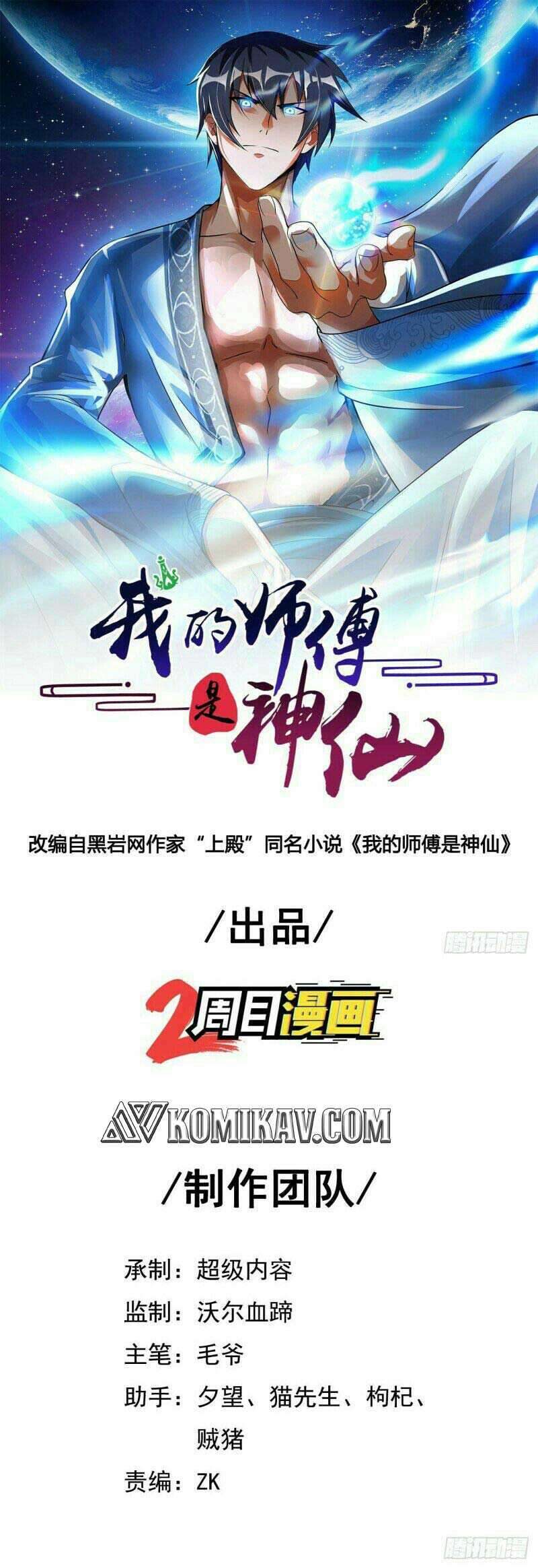 My Master Is A God (The Master Is Immortal) Chapter 65 Gambar 2