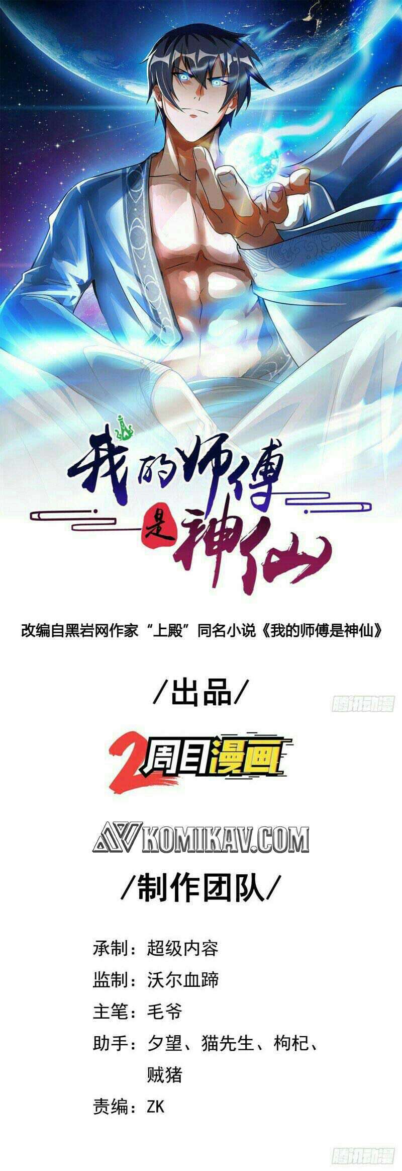 My Master Is A God (The Master Is Immortal) Chapter 66 Gambar 2