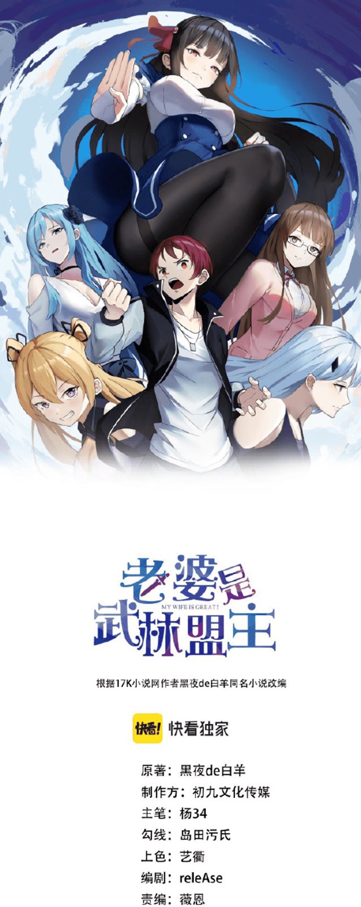 My Wife Is A Martial Art Master Chapter 01 Gambar 2