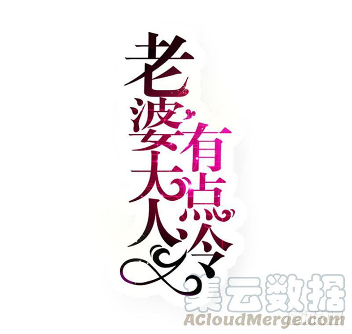 My Wife is Cold-Hearted Chapter 84 Gambar 2