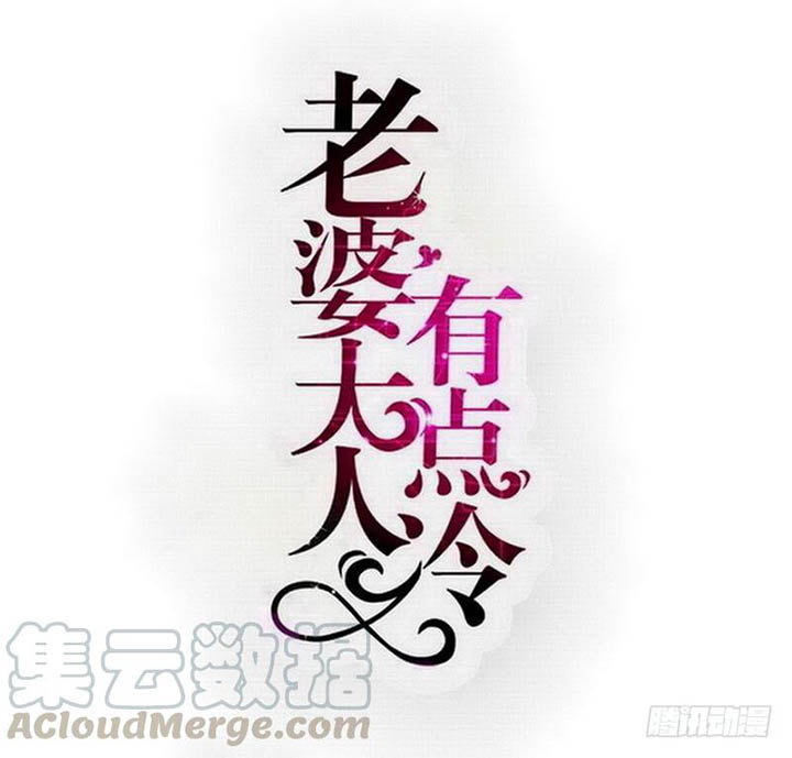 My Wife is Cold-Hearted Chapter 112 Gambar 2