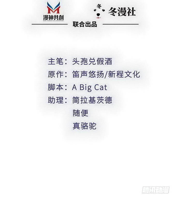My Wife is Cold-Hearted Chapter 112 Gambar 3